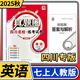 2025版四川名校練考試卷真題圈初中七八年級上冊下冊同步單元期中期末考試真題測試卷語文數(shù)學(xué)英語物理人教北師教科版四川成都名校真題試卷 七年級上冊英語人教版