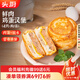 頭廚鮮肉雞蛋漢堡480g共4個(gè)肉餅餡餅學(xué)生兒童早餐速食空氣炸鍋半成品