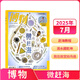 1-8月現貨 博物雜志 青少年科普百科知識 兒童科普大百科期刊 中小學(xué)生通識教育課外閱讀 中國國家地理青春版雜志鋪單本/半年/全年訂閱2024/2025年1月-6月/7月-12月任選非過(guò)刊博物君張辰亮