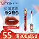 卡婷（CATKIN） 輕顏唇釉1.8g 口紅唇蜜 霧面顯白 啞光唇釉 不易沾杯 學(xué)生唇釉 C04茶顏