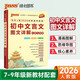 新版初中文言文圖文詳解七至九年級 人教版【新教材】 初中文言文一本通 文言文閱讀訓(xùn)練譯文及賞析 25年26年都適用 pass綠卡圖書