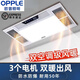 歐普（OPPLE）浴霸風(fēng)暖一體機超強速熱節能照明換氣吹風(fēng)智能恒溫防爆防水防潮 (全塑三核)白色琴鍵開(kāi)關(guān)