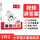 一本小學(xué)語文暑假閱讀一升二年級 2025小學(xué)1升2暑假銜接作業(yè)課外閱讀理解訓(xùn)練復(fù)習(xí)鞏固預(yù)習(xí)提優(yōu)天天練
