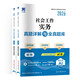 社會工作者初級2026年社工初級教材配套歷年真題：社會工作實務+綜合能力（初級2本）