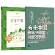 全2冊 鄉(xiāng)土中國 費孝通+鄉(xiāng)土中國整本書閱讀與研習手冊 高中高考統(tǒng)編版語文教材課外閱讀圖書