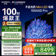 創(chuàng)維電視100A5D Pro 百吋AI智慧屏平板彩電 千級分區(qū)Mini LED 4K超高清100英寸類紙屏商用巨幕電器補貼 100英寸 政府補貼減2000 100英寸A5D Pro【包安裝】