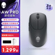 外星人（Alienware）Pro專業(yè)版輕量化電競鼠標 家用雙模游戲鼠標 超長續(xù)航 2.6wDPI 小于60g 黑色