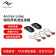 巔峰設(shè)計(jì)Peak Design PD快拆扣 相機(jī)背帶連接器 Anchor links 適用單反微單數(shù)碼相機(jī)肩帶手腕帶快速連接器 anchor links 連接器套裝