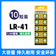 玉蓮LR44/LR41紐扣電池AG13 L1154 A76SR44 357ASR41電子手表計算機玩具遙控器游標卡尺1.5V堿性小電池 LR41/AG3 紐扣電池*10粒裝