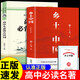 【官方正版-京東配送】全2冊 鄉土中國人民文學(xué)出版社 紅樓夢(mèng)高中版正版 精裝 費孝通原著(zhù) 鄉土中國和紅樓夢(mèng)原著(zhù)高中必讀 紅樓夢(mèng)高中高一必讀正版書(shū)目課外書(shū)籍 無(wú)刪減完整版鄉土中國高中生人民文學(xué)出版社 【
