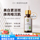 C9 healthy & beauty泰國煙酰胺美白精華液淡斑面部美白提亮去黃改善暗沉原液護(hù)膚品 C9美白淡斑精華液