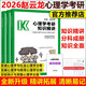 現(xiàn)貨包郵】2026心理學(xué)考研知識精講 趙云龍 比鄰學(xué)堂 高而基 趙云龍312心理學(xué)專業(yè)基礎(chǔ)綜合考試大綱解析 心理學(xué)考點(diǎn)講解考研教材