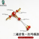 綠儂珠寶 紅瑪瑙三通白水晶佛頭黑曜石套裝星月菩提108佛珠手串DIY配飾 【紅瑪瑙】三通套裝