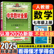 中學教材全解七年級上冊2025秋新版薛金星初中初一上下冊人教版解讀初7年級同步教材解讀講解復習資料書教輔多科目版本可選 【上冊】數(shù)學 人教版
