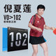 Victas102維克塔斯 V0乒乓球膠皮乒乓球拍正膠套膠生膠內能顆粒膠倪夏蓮 V0>102 正膠_藍色 倪夏蓮推薦 2.0