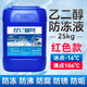昆侖栩弩防凍液大桶-25度汽車?yán)鋮s液-35中央空調(diào)太陽(yáng)能專用大桶裝 25kg -16°C 紅色 阻燃防爆