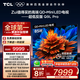 TCL電視 85Q9L Pro 85英寸 QD-Mini LED 蝶翼星曜屏 萬象分區(qū) 絢彩XDR 4500nits 超薄 平板電視 85英寸