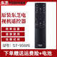 東芝原裝東芝電視遙控器CT-95026通用55 65M540F電視機(jī)75 85寸 CT-95026