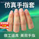 假手指仿真指套假手指頭假肢美觀(guān)仿真硅膠防真斷指假中指女殘疾人 食指中指無(wú)名指三指通用【軟質(zhì)】一個(gè)裝
