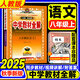 2025秋季新版】中學(xué)教材全解八年級上冊下冊2025秋薛金星初中初二8年級上冊語(yǔ)文教材全解八年級上數學(xué)同步教材解讀 八上 語(yǔ)文【人教版】2025秋
