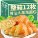 可頌牛角包羊角包法式黃油起酥面包胚家用半成品營養(yǎng)早餐即食整箱 【嘗鮮試吃】6枚X1盒