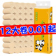 雅沐思【新人專享0.01】12卷紙衛(wèi)生紙卷紙家用提裝實惠裝紙巾木漿本色紙 5層 24g/卷*6卷 請拍2的倍數(shù)