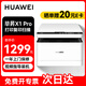 華為（HUAWEI）打印機 畢昇X1 Pro 辦公家用黑白激光打印機 自動(dòng)雙面打印 復印機掃描機一體機