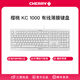 CHERRY櫻桃鍵盤KC1000辦公薄膜鍵盤超薄靜音鍵盤磨砂質(zhì)感 白色
