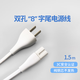適用小米凈化器2S米家落地電風(fēng)扇充電線(xiàn)Pro掃地機器人8字孔電源線(xiàn) 小米兩孔電源線(xiàn)【1.5m】