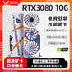 【95新非礦卡保核心】七彩虹/華碩/技嘉/微星/影馳/RTX3080 10G電腦游戲獨(dú)立顯卡電競光追 七彩虹 白Ultra RTX 3080 10G
