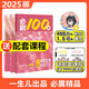高考生物核心方法：必刷100講 一生兒教輔 一數(shù)教輔 生物必刷100講