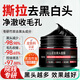 dyey火山泥去黑頭清潔泥膜撕拉面膜控油收縮毛孔去角質(zhì)男女士100g