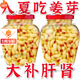 【胖東來熱賣】人參枸杞泡姜芽新鮮嫩姜芽醋泡生姜片嫩姜腌制泡菜 12級姜芽+脆爽鮮嫩【500·g*1罐】