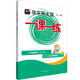 2025秋一課一練 二年級英語(yǔ)（新教材）（第一學(xué)期）