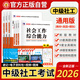 2026年全新正版社會工作者中級教材2025真題試卷課程考試書社區(qū)實務(wù)綜合能力法規(guī)政策正版歷年真題庫試卷初級助理社工師全國證中國出版社2025 熱賣款！】教材+真題試卷+考點速記+視頻課程