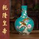 寧封窯錦堂富貴天球瓶景德鎮陶瓷客廳玄關(guān)喬遷禮品中式家居裝飾品擺件 仿清乾隆松石綠地錦堂富貴天球瓶
