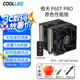 COOLLEO酷里奧倚天P60T性能版6熱管CPU風(fēng)冷散熱器b60t標(biāo)準(zhǔn)版雙塔散熱風(fēng)扇靜音臺式機(jī)電腦 英特爾/AMD P60T PRO性能版 原色 贈 螺絲刀+扎帶