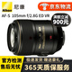 Nikon 尼康 AF-S 105mm f 2.8G 二手單反防抖微距鏡頭 高清標(biāo)準(zhǔn)定焦 AF-S 105/F2.8 VR MARCO 標(biāo)配95新