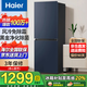 Haier海爾冰箱風(fēng)冷無霜新一等級能效小型家用超薄二門雙開門兩天約一度電冰箱凈味保鮮電冰箱 202升雙門冰箱風(fēng)冷無霜節(jié)能省電小冰箱