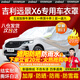 智匯吉利遠(yuǎn)景x6車衣全車罩16-21款1.4t遠(yuǎn)景x6pro遮陽防曬防雨外罩車套 加棉絨加厚牛津布汽車車衣罩外套 2016-2021款遠(yuǎn)景X6專用車衣罩