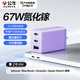 公牛氮化鎵充電器67W充電頭多口usb筆記本type-c充電頭ipad充電器快充iphone15充電頭蘋果16充電器頭 迷霧紫67W丨三口快充丨折疊單頭