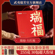 武夷瑞芳｜瑞福｜大紅袍正宗武夷巖茶葉節日茶葉高檔禮盒裝武夷山精品口糧 禮盒裝（255g）8.5g*30袋 瑞福｜大紅袍