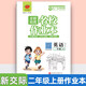 2025秋新交際英語(yǔ)外研社北京專用一二年級(jí)上冊(cè)英語(yǔ)學(xué)習(xí)王建平新交際英語(yǔ)字帖黃岡海淀全程培優(yōu)必刷卷全程培優(yōu)名校作業(yè)本英語(yǔ)課時(shí)作業(yè)隨堂練習(xí) 二年級(jí)上冊(cè)新交際全程培優(yōu)名校作業(yè)本英語(yǔ)