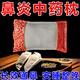 【鼻炎枕】中藥枕頭兒童成人寶寶鼻炎小兒腺樣體防過(guò)敏鼻涕肥大 【99%客戶選擇】 鼻炎不再犯