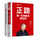正路+正路2（套裝2冊）我一生的追求和實(shí)踐 蘇敬軾 著(zhù) 中國快餐教父、百勝中國前主席兼CEO