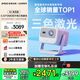 堅(jiān)果投影（JMGO）N1高亮版純?nèi)す庠婆_(tái)投影儀家用 超高清投影機(jī)  家庭影院(900lm+0.33DMD芯片)國家補(bǔ)貼20%