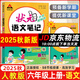 2025秋狀元語文筆記六年級上冊下冊語文數(shù)學英語人教版課堂筆記 小學學霸筆記 成才路狀元大課堂小學同步課本教材全解黃岡隨堂筆記資料輔導書 狀元語文筆記六年級上冊 人教版