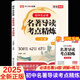 榮恒2025新版初中名著(zhù)導讀與考點(diǎn)精練一本通初中生必背百科常識全2冊初一二三中考生閱讀名著(zhù)必讀14部選讀24部七八九年級初中通用版精練筆記閱讀中外名著(zhù)人民教育出版社課外閱讀經(jīng)典書(shū)籍開(kāi)學(xué)裝備重點(diǎn)書(shū) 初中