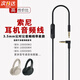 句可適用于索尼耳機線帶麥SONY音頻連接線3.5mm音頻線solo3耳機線studio音頻線AUX耳機配件 高品質(zhì)黑色