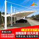 奧立美膜結構車(chē)棚汽車(chē)停車(chē)棚張拉膜充電樁棚電動(dòng)車(chē)棚自行車(chē)遮陽(yáng)棚遮雨棚 白色